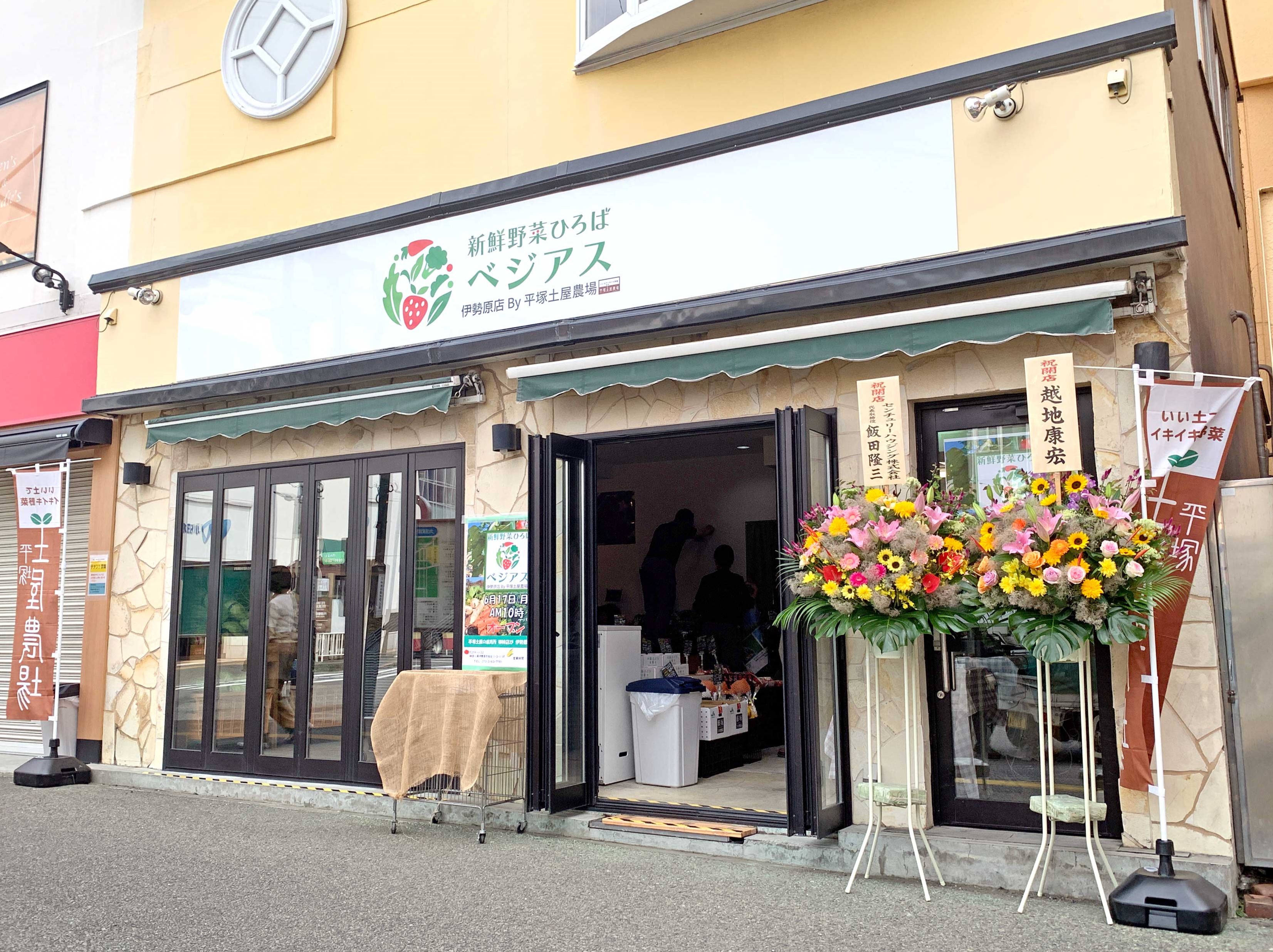 Shinsen Yasai Hiroba Vegias Isehara Store by Hiratsuka Tsuchiya Farm